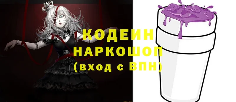 Кодеиновый сироп Lean Purple Drank  Пошехонье 